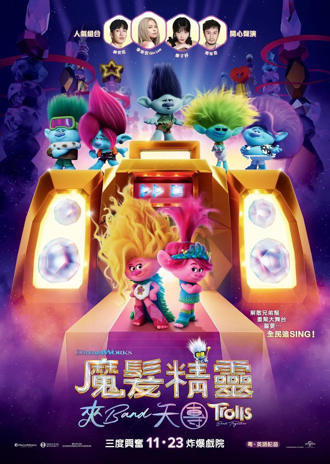 魔发精灵3 Trolls Band Together (2023)动画 内封 简英字幕  1.17G